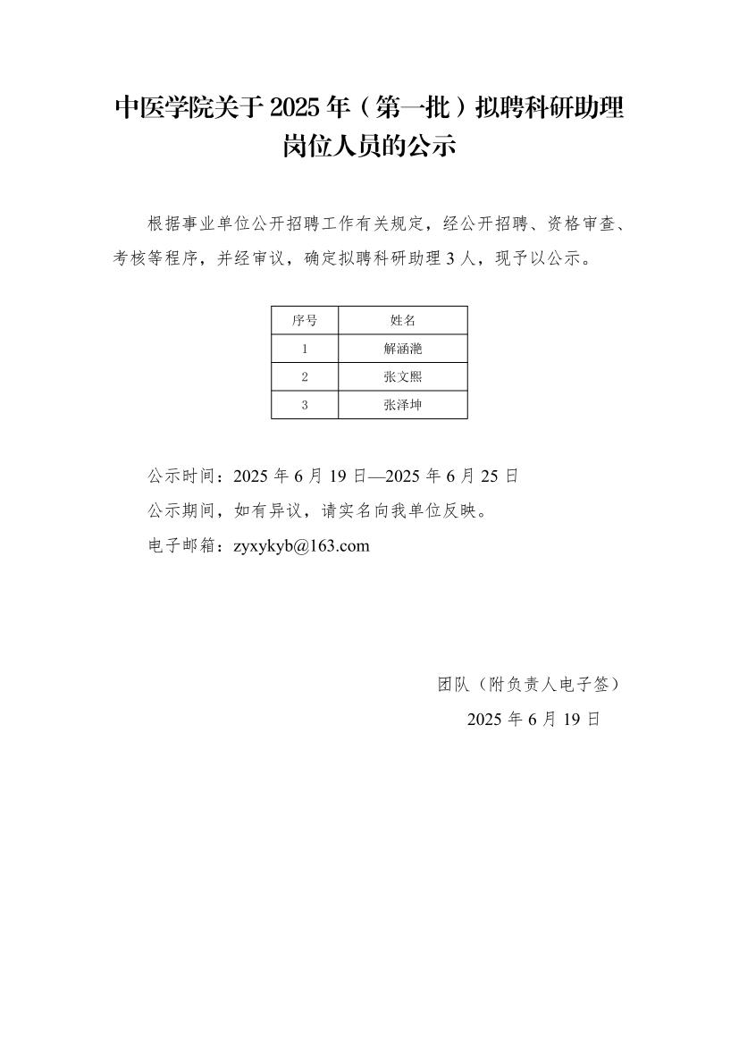 2025科研助理公示-AV影片
_01.jpg